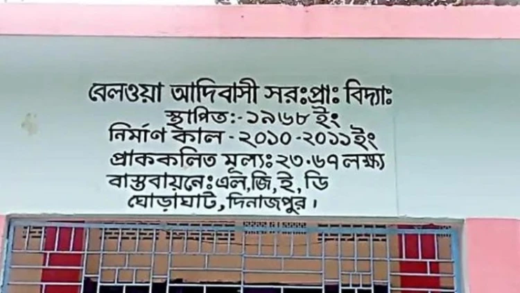 ঘোড়াঘাটে প্রধান শিক্ষিকার বিরুদ্ধে অনিয়মের অভিযোগ