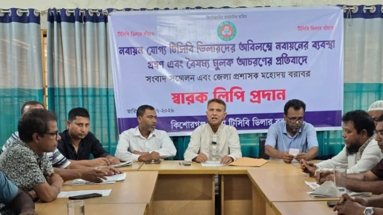কিশোরগঞ্জে টিসিবির নতুন নীতিমালা বাতিলের দাবি