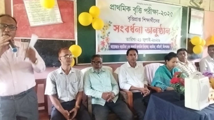 কটিয়াদীতে মেধা বৃত্তিপ্রাপ্ত শিক্ষার্থীদের সংবর্ধনা অনুষ্ঠিত