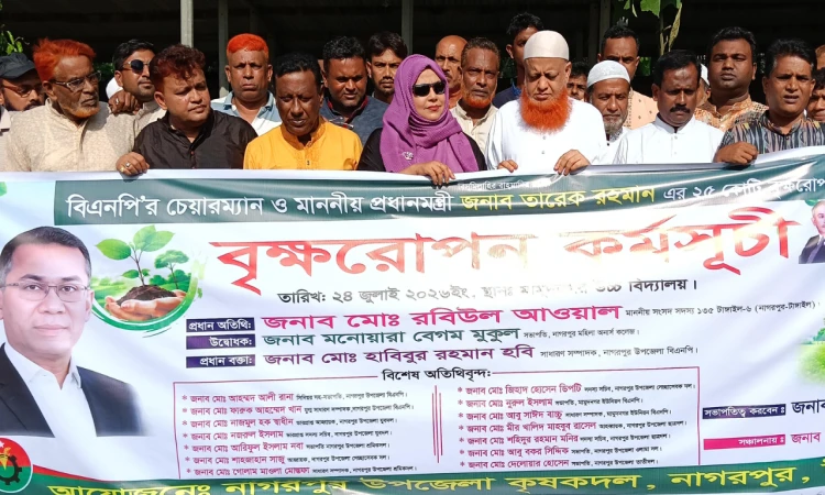 নাগরপুরে কৃষক দলের বৃক্ষরোপণ কর্মসূচি অনুষ্ঠিত