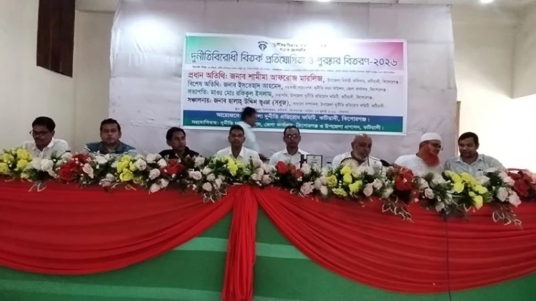 কটিয়াদীতে দুর্নীতি বিরোধী বিতর্ক প্রতিযোগিতা অনুষ্ঠিত