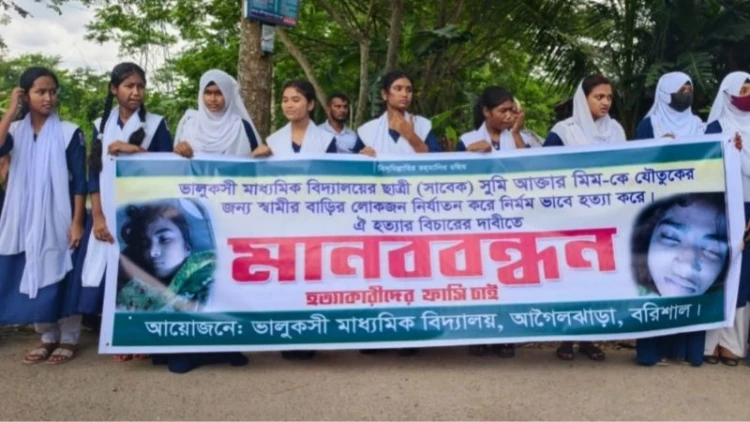 সহপাঠী হত্যার বিচার দাবিতে শিক্ষার্থীদের মানববন্ধন