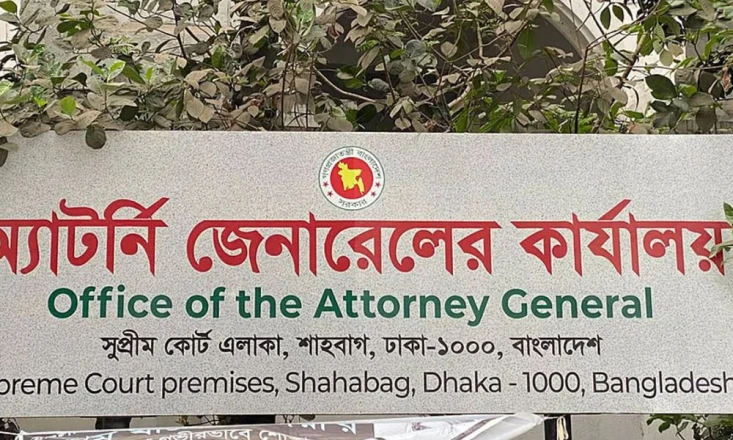 নিয়োগের চার দিন পরই পদত্যাগ করলেন সহকারী অ্যাটর্নি জেনারেল মাহফুজুর রহমান
