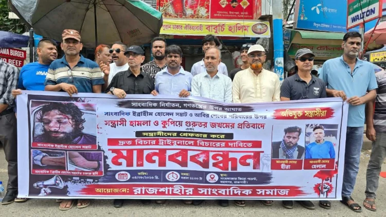 রাজশাহীতে সাংবাদিকের ওপর হামলার ঘটনায় ৭২ ঘণ্টার আলটিমেটাম
