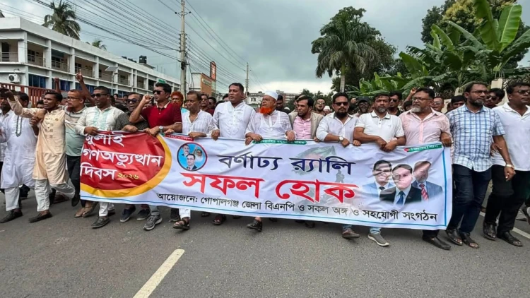 গোপালগঞ্জে জুলাই গণঅভ্যুত্থান দিবসে বিএনপির র‍্যালি