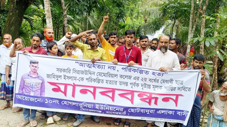 মোরেলগঞ্জে কলেজছাত্র হত্যার বিচার দাবিতে বিক্ষোভ অনুষ্ঠিত