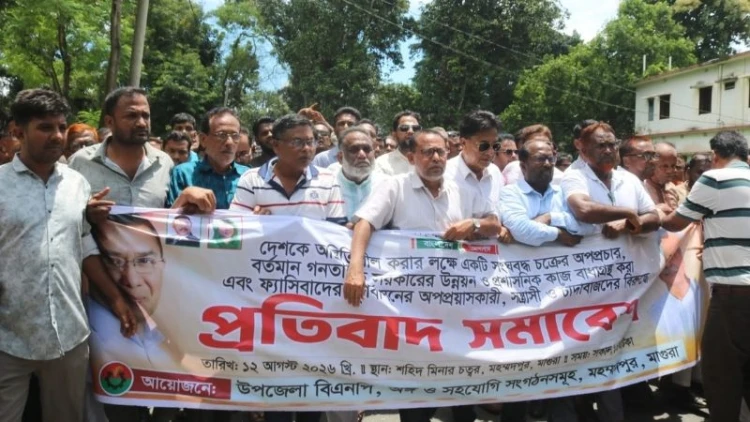 মহম্মদপুরে অপপ্রচার ও চাঁদাবাজির বিরুদ্ধে বিএনপির মিছিল