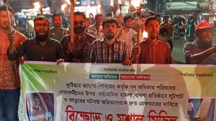 জামায়াতের হামলার প্রতিবাদে যশোরে গণঅধিকারের বিক্ষোভ
