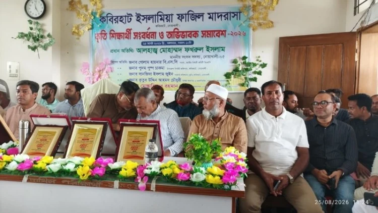 কবিরহাটে কৃতি শিক্ষার্থী সংবর্ধনা ও অভিভাবক সমাবেশ অনুষ্ঠিত
