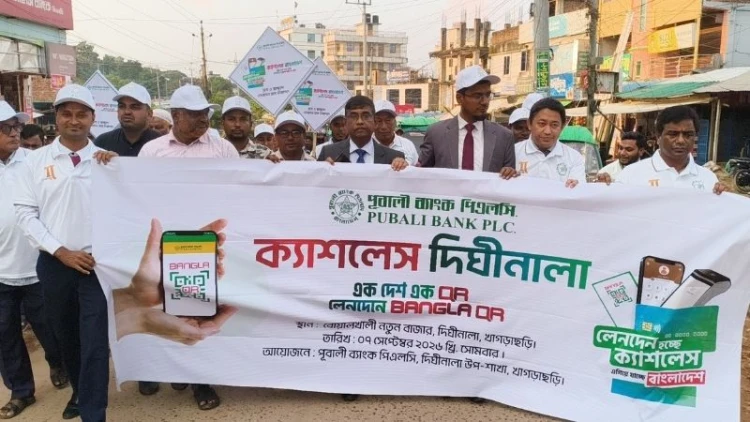 দীঘিনালায় পূবালী ব্যাংকের ক্যাশলেস বুথ উদ্বোধন