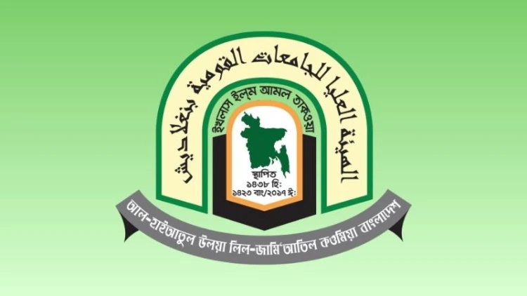 সম্পত্তি হস্তান্তর বিল বাতিলের দাবি কওমি শিক্ষা বোর্ডের