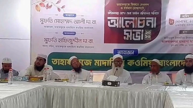 শরিয়তবিরোধী জীবনস্বত্ব হেবা আইন বাতিলের দাবি তাহাফফুজে মাদারিসে কওমিয়ার