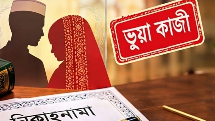 বেতাগীতে ভুয়া কাজী পরিচয়ে বিয়ে পড়ানোর অভিযোগ