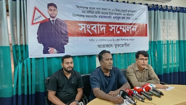 কিশোরগঞ্জে আইনজীবীর বিরুদ্ধে অর্থ আত্মসাতের অভিযোগে সংবাদ সম্মেলন