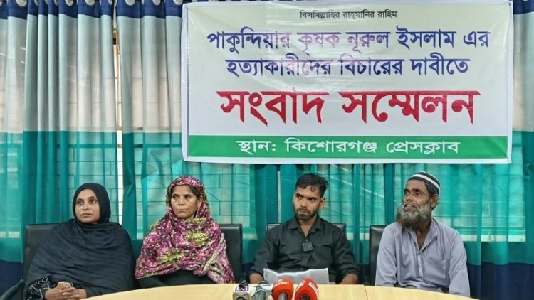 পাকুন্দিয়ায় জমি বিরোধে কৃষক হত্যা: বিচারের দাবিতে সংবাদ সম্মেলন