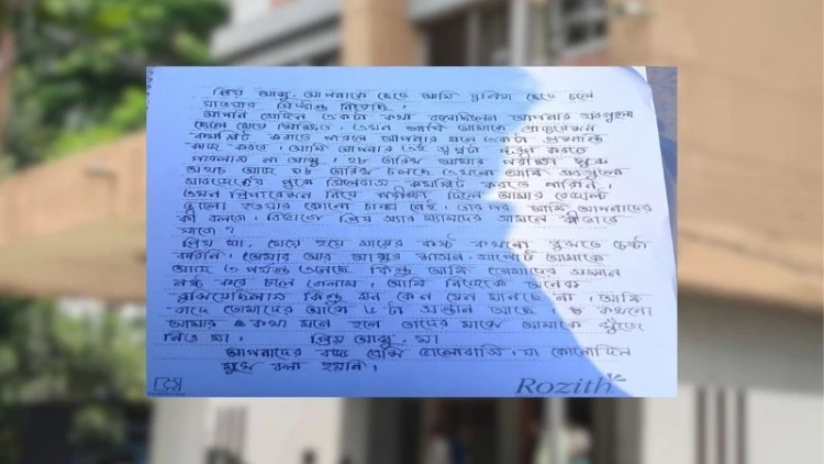 কোটালীপাড়ায় চিরকুট লিখে কলেজছাত্রীর আত্মহত্যা