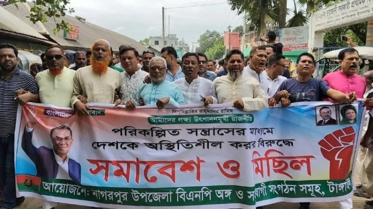 নাগরপুরে বিএনপির বিক্ষোভ মিছিল ও সমাবেশ অনুষ্ঠিত