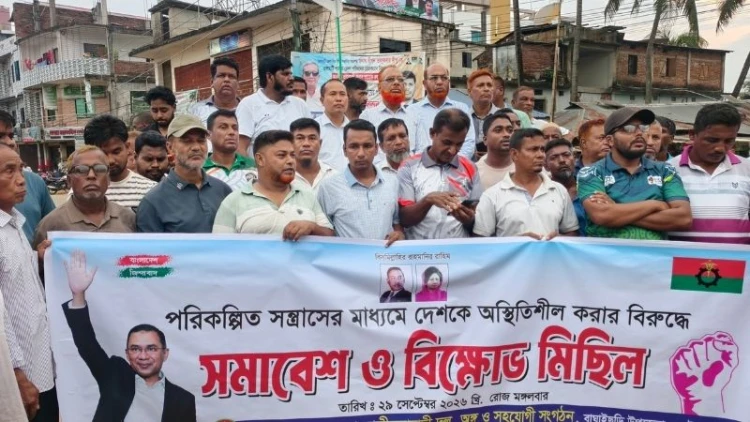 পরিকল্পিত সন্ত্রাসের বিরুদ্ধে বাঘাইছড়িতে বিএনপির বিক্ষোভ