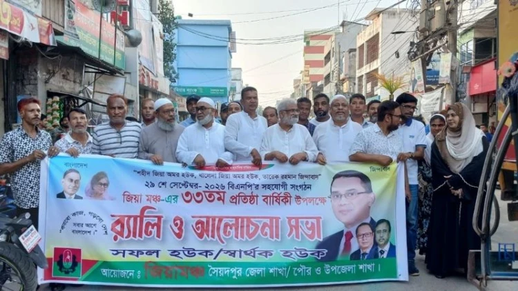 সৈয়দপুরে জিয়া মঞ্চের ৩৩তম প্রতিষ্ঠাবার্ষিকী পালন