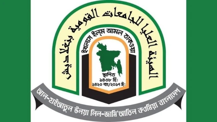 চার পদে জনবল নিয়োগ দেবে হাইআতুল উলয়া, আবেদন ২০ অক্টোবর পর্যন্ত