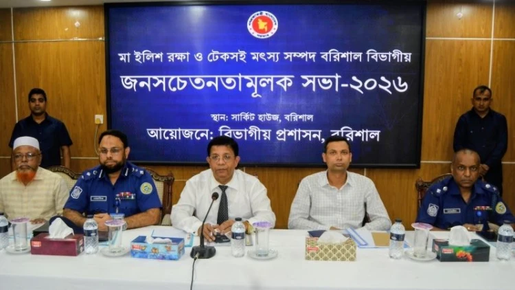 বরিশালে মা ইলিশ রক্ষায় জনসচেতনতা সভা অনুষ্ঠিত