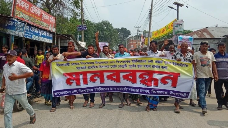 কিশোরগঞ্জে ভোটকেন্দ্র পরিবর্তনের প্রতিবাদে বিক্ষোভ