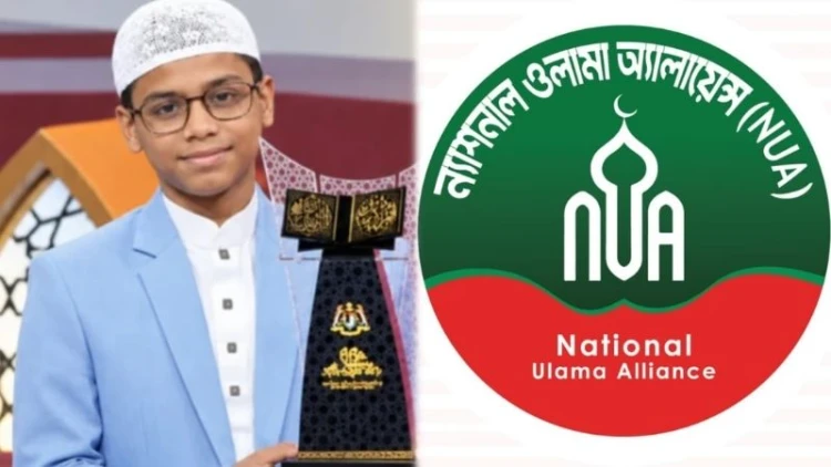 বিশ্বচ্যাম্পিয়ন হাফেজ হিরাকে ওলামা অ্যালায়েন্সের অভিনন্দন