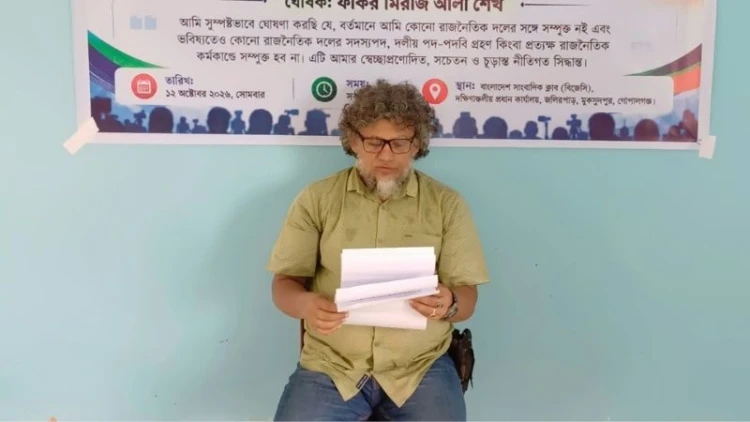 রাজনীতি ছাড়লেন সাংবাদিক ফকির মিরাজ আলী