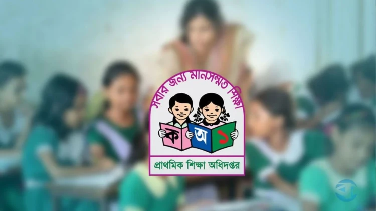 ২০২৬ সালের প্রাথমিকে বৃত্তি পরীক্ষার তারিখ ঘোষণা