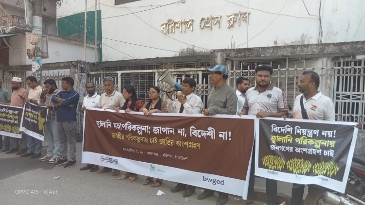 জ্বালানি মহাপরিকল্পনায় জাতীয় স্বার্থ ও জনঅংশগ্রহণের দাবি বরিশালে